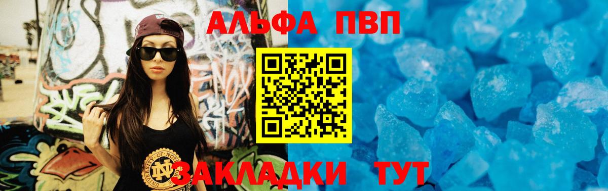 APVP Crystall Фрязино