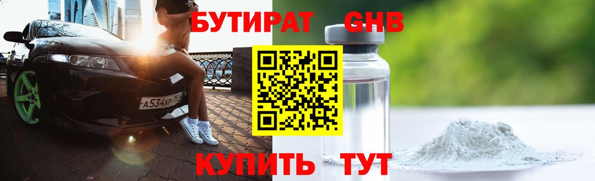 Бутират BDO 33% Фрязино