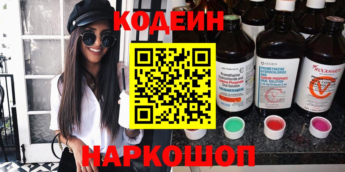 Codein Purple Drank  Вход с VPN  Codein Purple Drank  Фрязино 