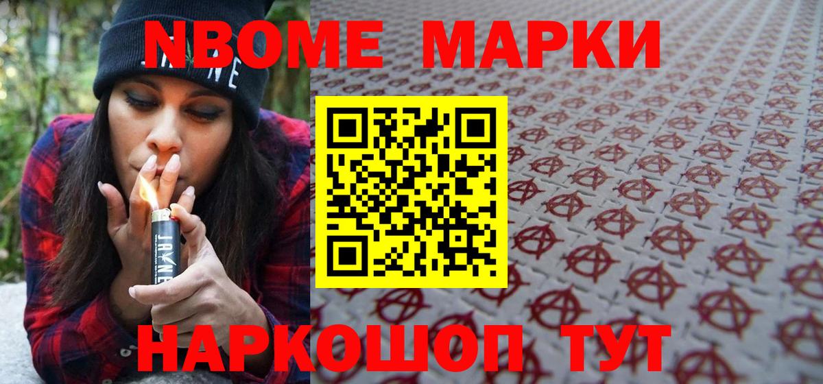 Марки 25I-NBOMe 1,5мг  Вход с VPN  Фрязино 